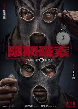 除暴粤语海报