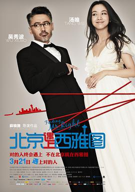 遇上西雅图海报