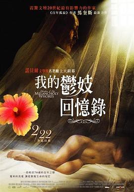 苦妓追忆录海报