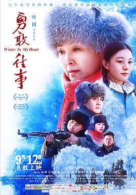 勇敢往事海报