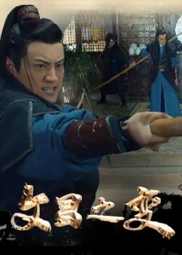 文昌之变海报