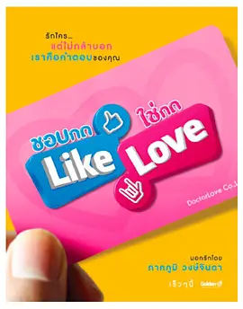 喜欢就按Like海报