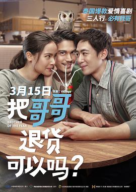 把哥哥退货可以吗