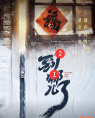 到哪儿了海报