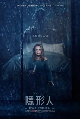 隐身人海报