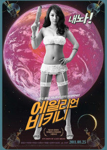 穿比基尼的外星人海报