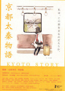 京都太秦物語海报