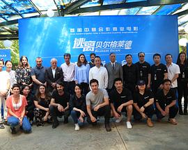 逃离贝尔格莱德海报