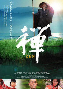 道元东游记海报
