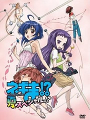 魔法老师OVA春夏特别篇海报