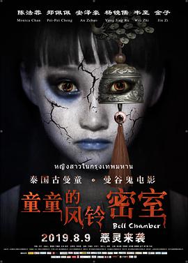童童的风铃密室海报