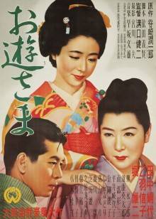 阿游小姐海报