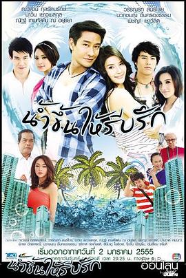 爱如潮涌海报