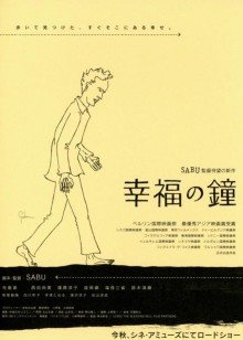 幸福之钟海报
