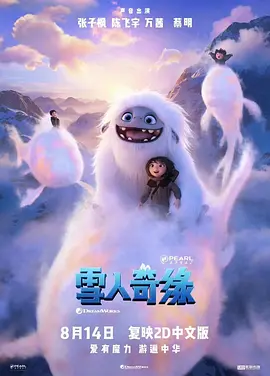 雪人奇缘国语海报