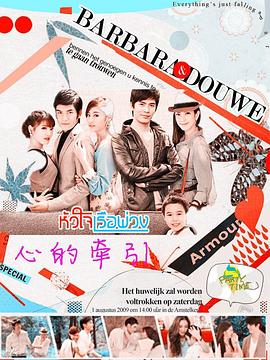 心的牵引海报