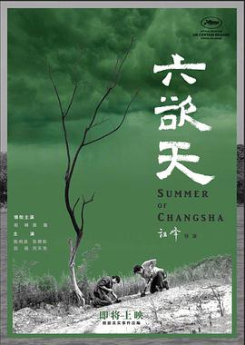 六欲天海报