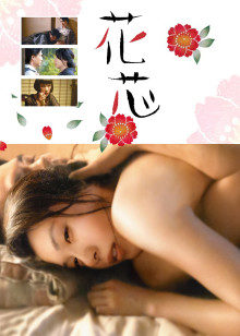 花芯海报