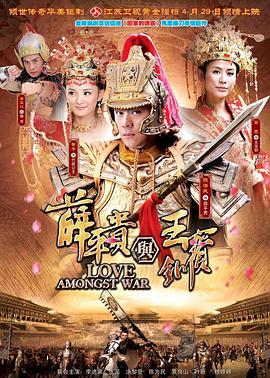 薛平贵与王宝钏2012海报