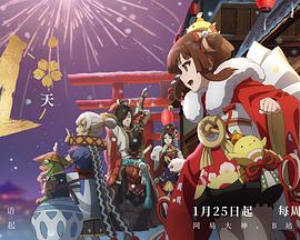 阴阳师·平安物语第三季 中配版海报