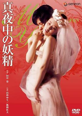 午夜猫妖海报