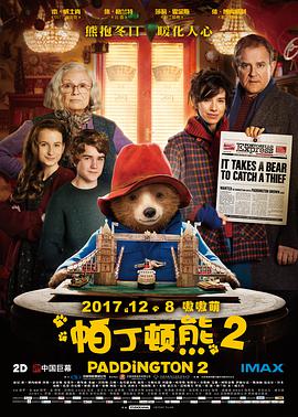 帕丁顿熊2国语海报