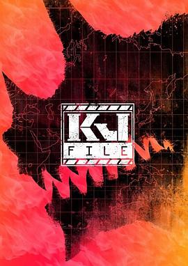 怪兽档案 KJFile第一季海报