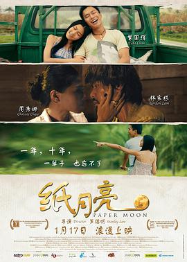 纸月亮海报