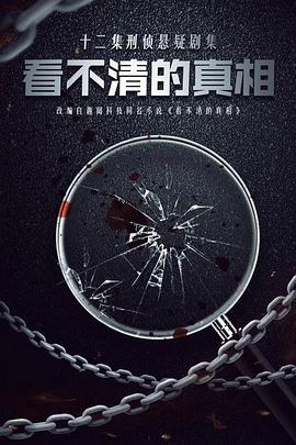 凶案现场海报