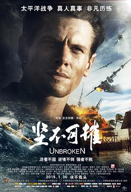 坚不可摧2014海报