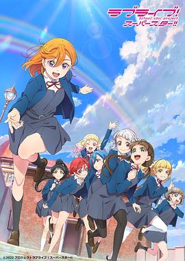 LoveLive! Superstar!! 第二季海报