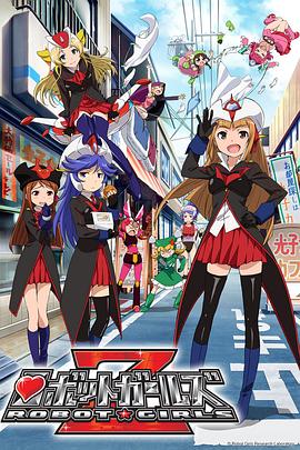 机器人少女ZSP海报
