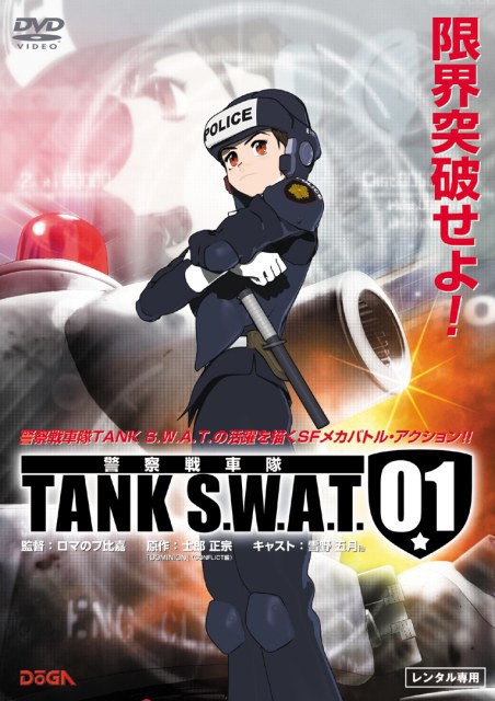 警察战车队海报
