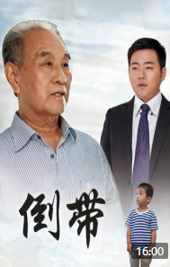 倒带海报