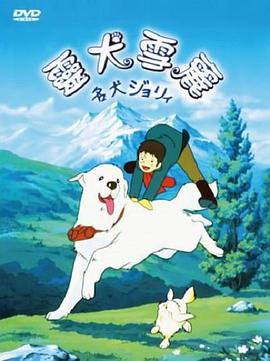灵犬雪莉海报