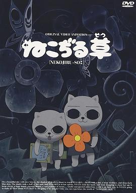 猫汤海报