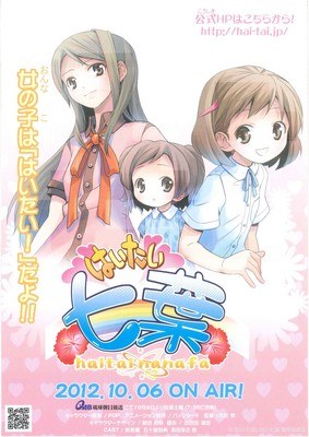 你好七叶海报