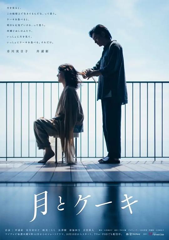 月亮与蛋糕 第二季海报