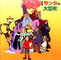 少年桑塔的大冒险海报