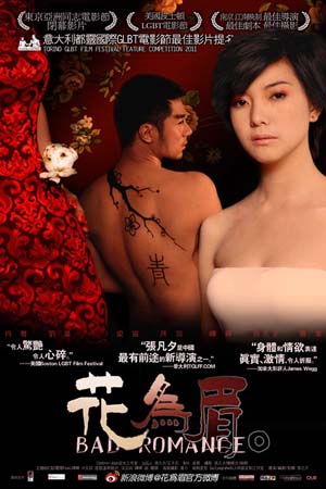 花为媒海报
