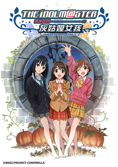 偶像大师 灰姑娘女孩 第二季 OVA海报