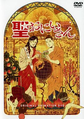 圣哥传 OAD海报