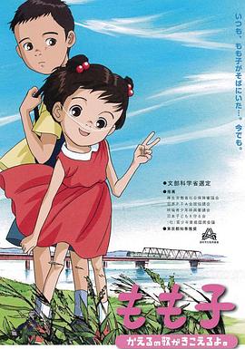 我的妹妹小桃子海报