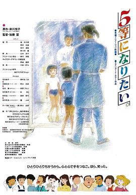我想当第5名海报