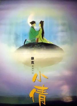 小倩海报