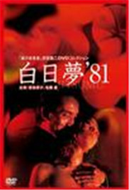 白昼梦海报