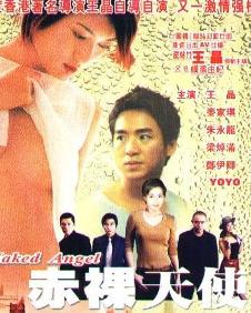 赤裸天使2003海报
