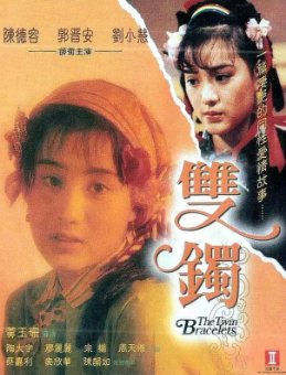 双镯海报