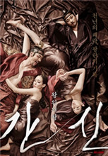 奸臣：色诱天下海报