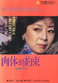 肉体的约束海报